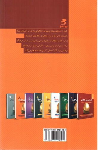 تصویر کتاب راز جذب پول در ایران (جلد 8)