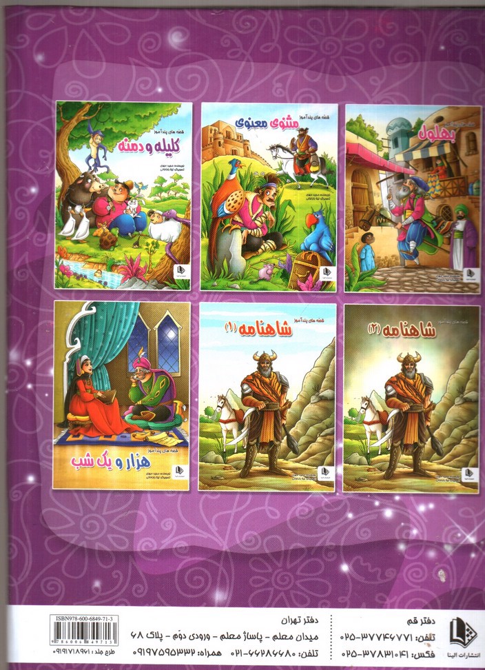 تصویر کتاب قصه های پندآموز کلیله و دمنه