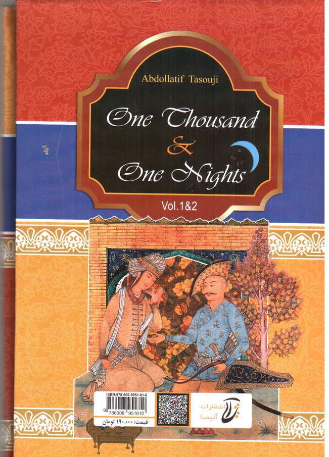 تصویر کتاب هزار و یک شب به نثر روان ( دو جلدی با قاب)