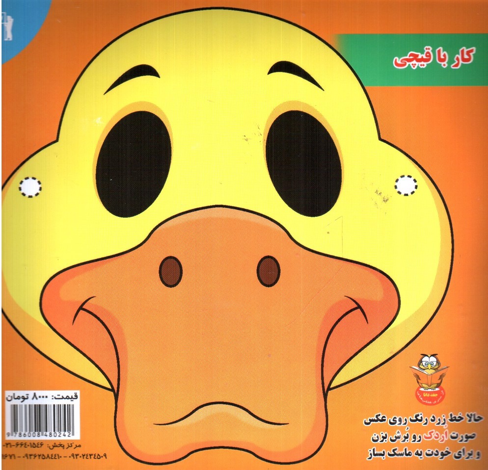 تصویر کتاب جوجه اردک زشت