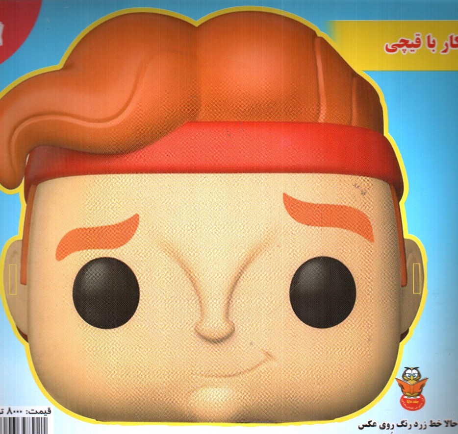 تصویر کتاب هرکول و فرمانروای زمین