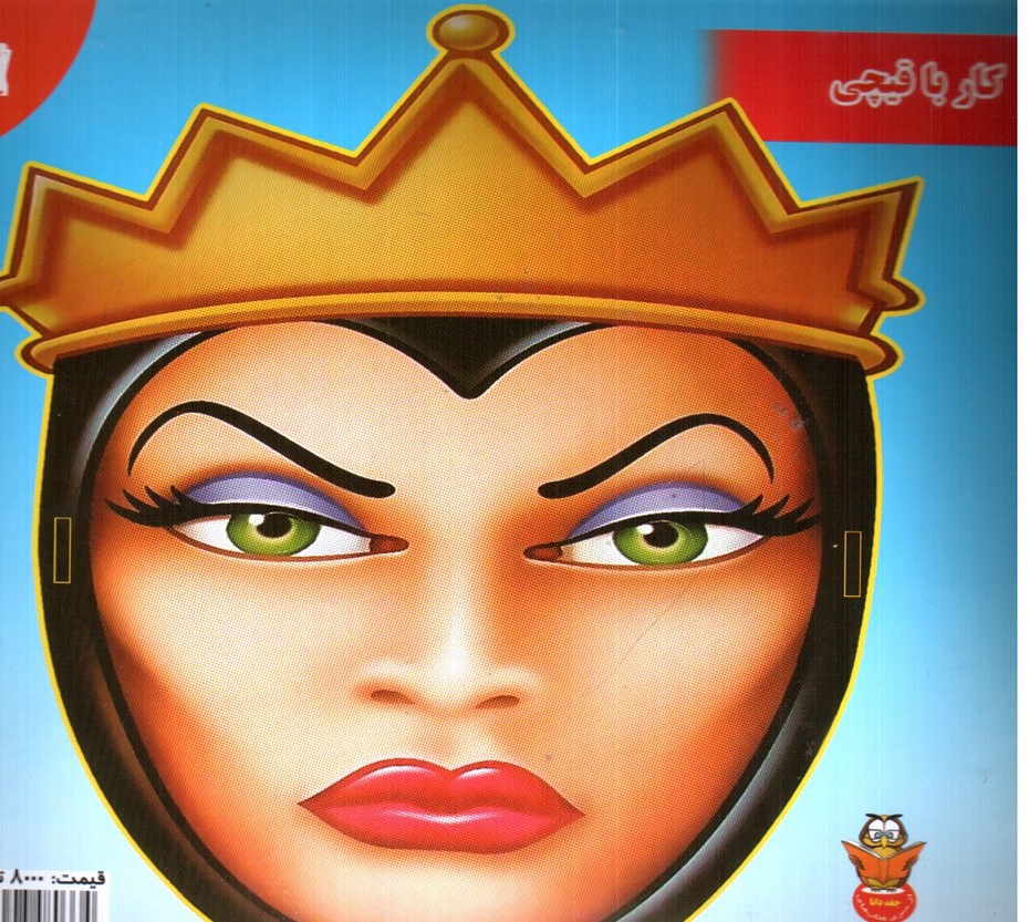 تصویر کتاب ملکه برفی