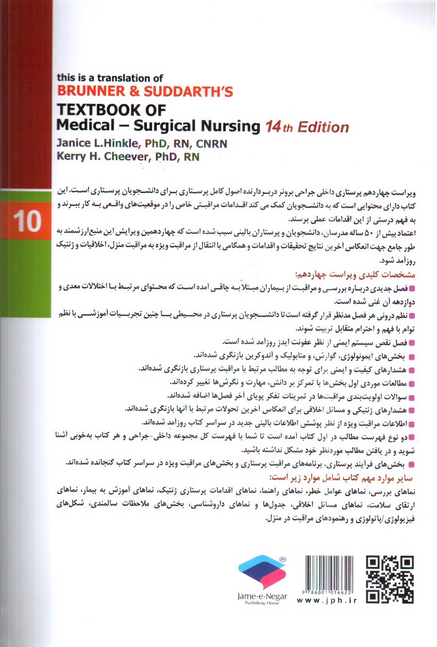 تصویر کتاب برونر و سودارث 10 ( گوارش) ( ویراست 14- 2018)