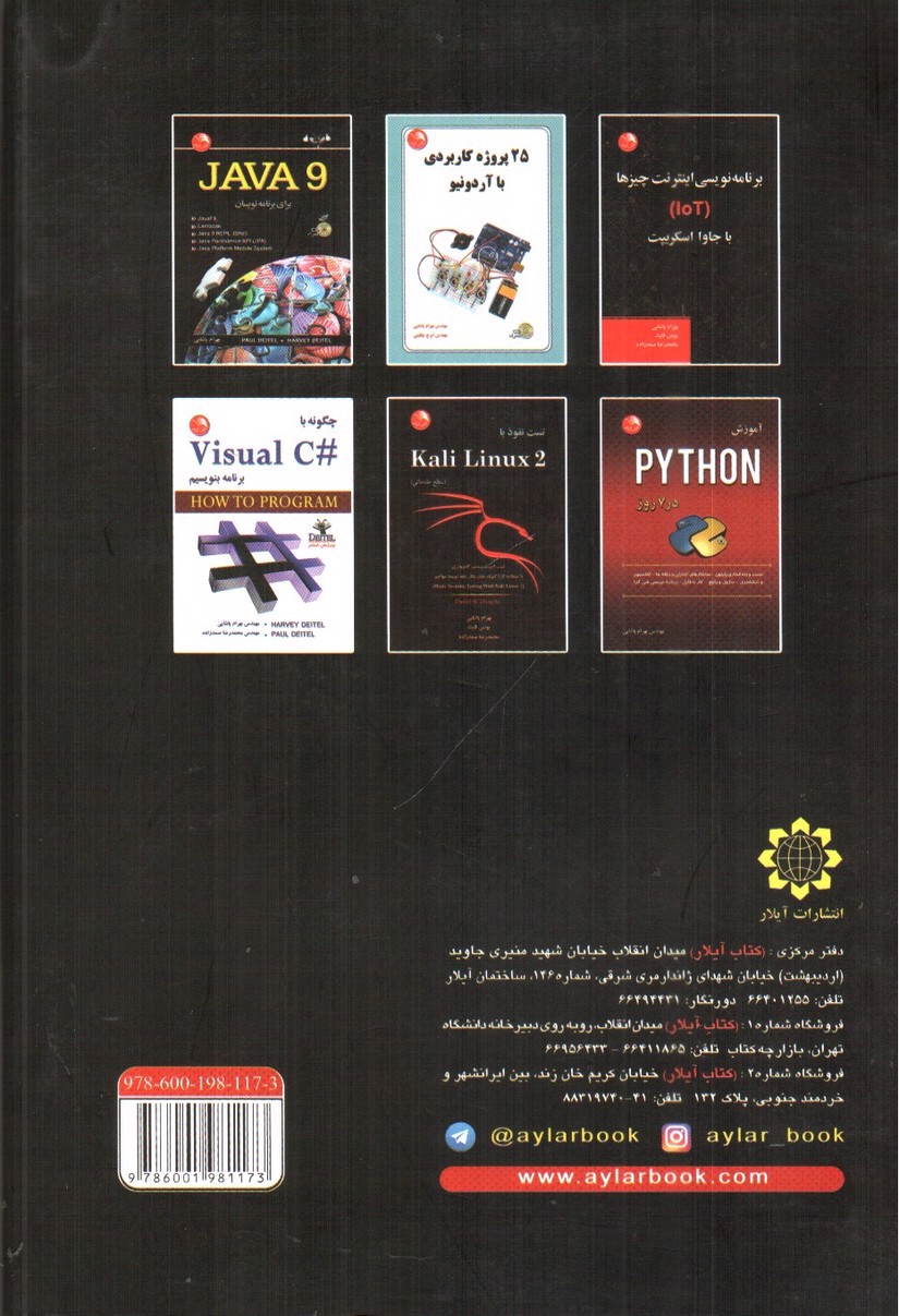 تصویر کتاب چگونه با JAVA 9 برنامه بنویسیم (ویرایش یازدهم - همراه CD)