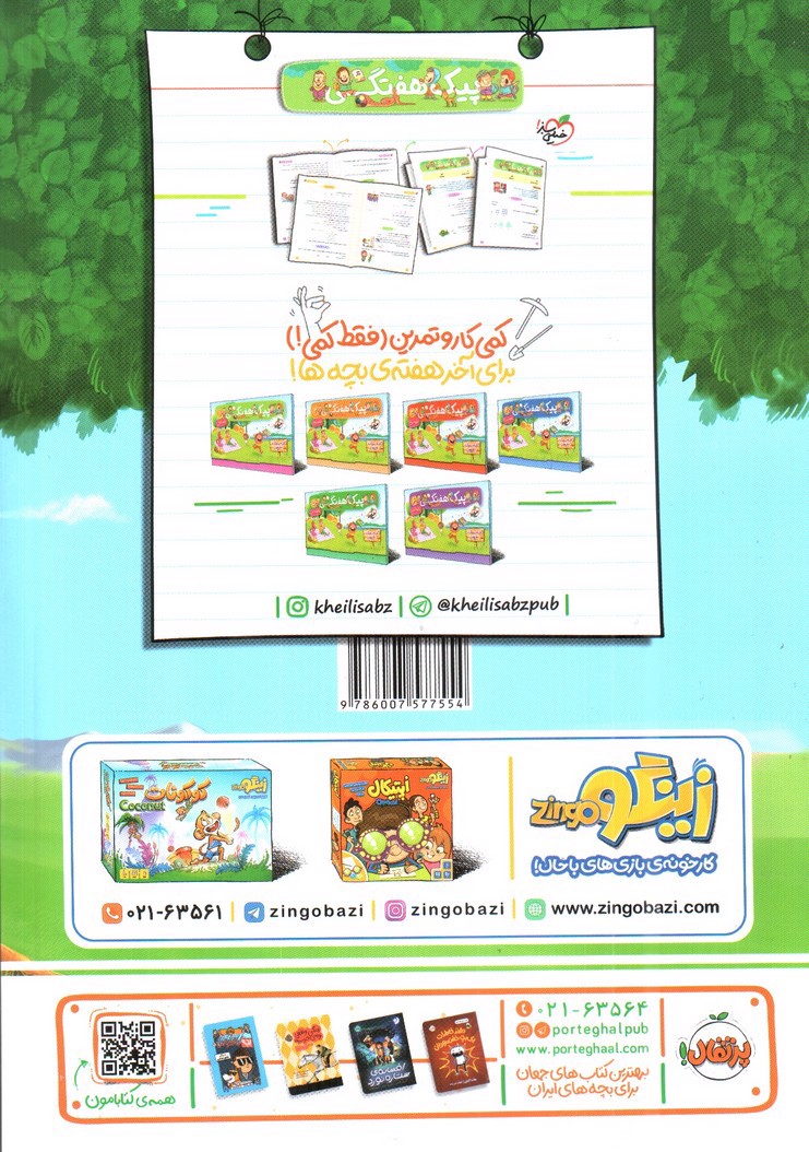 تصویر کتاب خیلی سبز ریاضی سوم دبستان (کار)