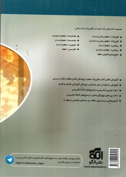 تصویر کتاب نشر الگو فیزیک 1 دهم ریاضی (سه بعدی)