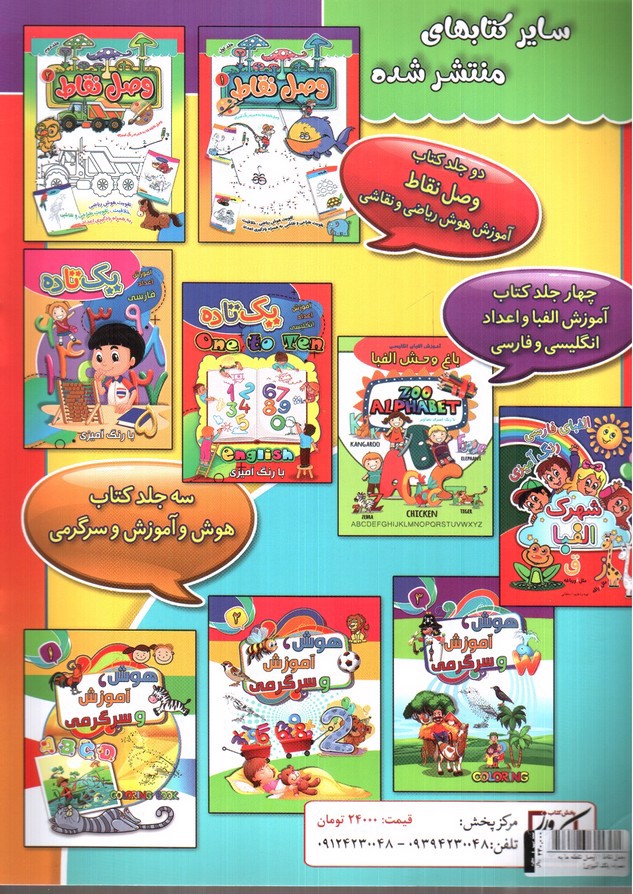 تصویر کتاب وصل نقاط 1 (وصل نقطه ها به همراه رنگ آمیزی)