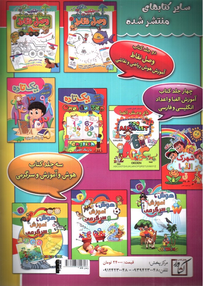 تصویر کتاب وصل نقاط 2