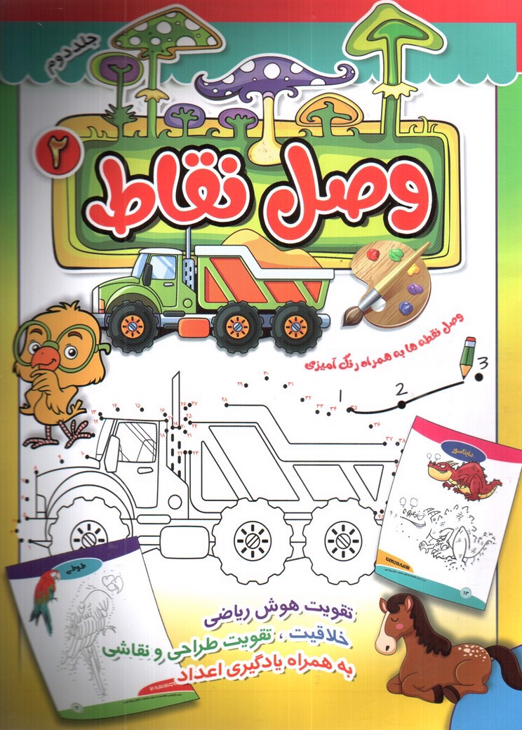تصویر کتاب وصل نقاط 2