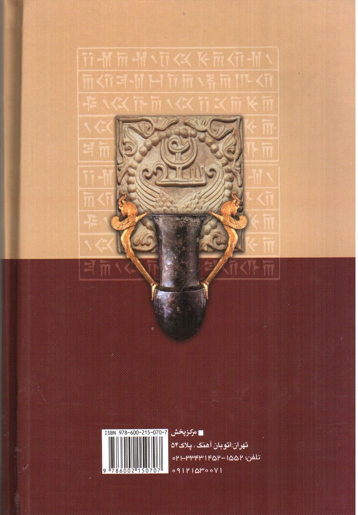 تصویر کتاب چکیده ی ده هزار سال تاریخ و فرهنگ ایران تا برآمدن اسلام