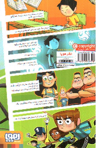 تصویر کتاب ته جدولی ها 3 (راز دروازه بان شبح مانند)