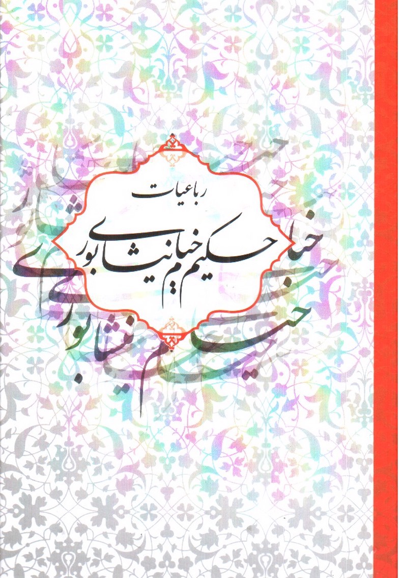 تصویر کتاب پک سه جلدی رباعیات خیام - دیوان حافظ و دو بیتی های بابا طاهر