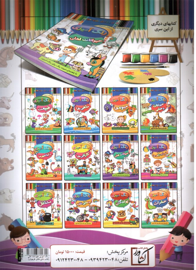 تصویر کتاب رنگ آمیزی حیوانات اهلی (کتاب های نقاش کوچولو)