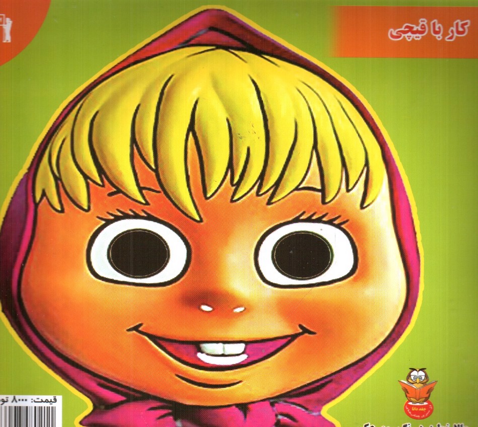 تصویر کتاب دخترک کبریت فروش