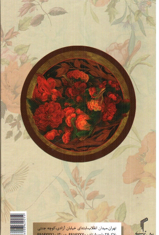 تصویر کتاب دیوان حافظ همراه با فال ( متن کامل با معنی)