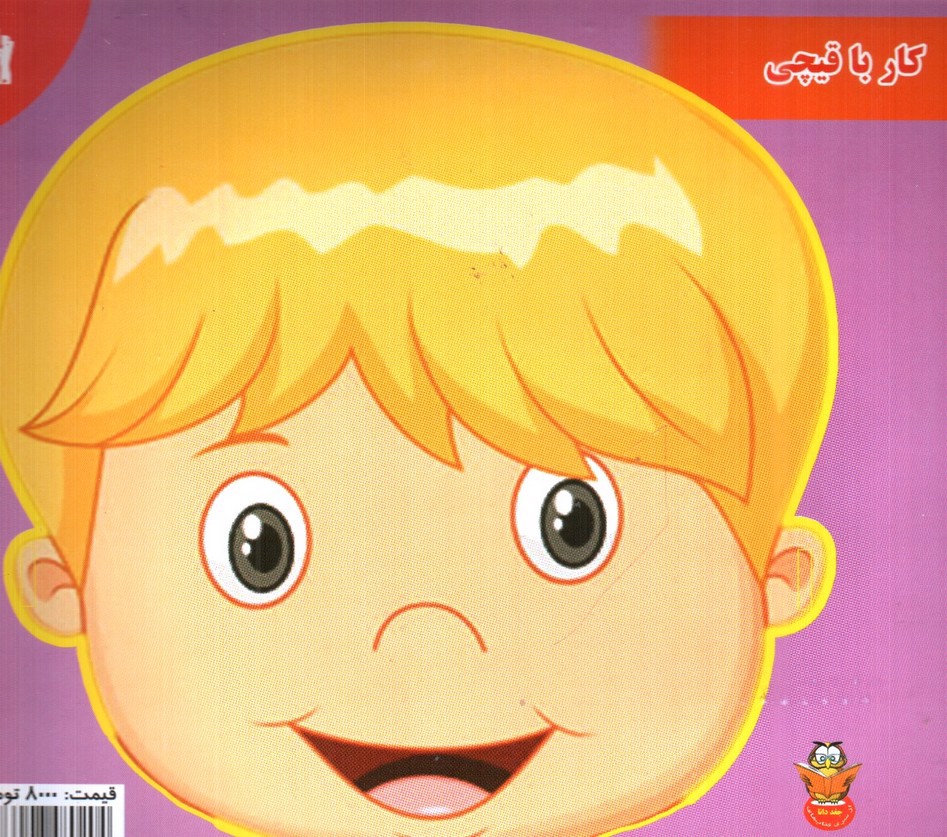 تصویر کتاب داستان خانه ی شکلاتی 