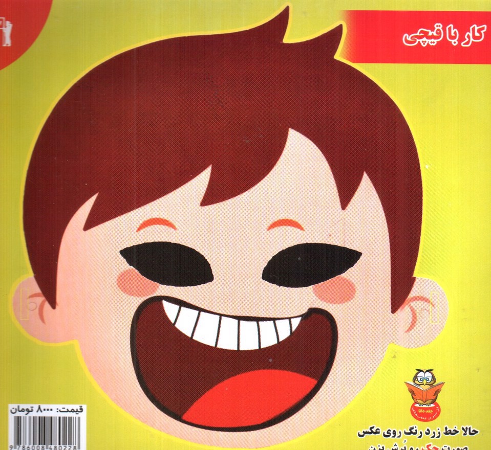 تصویر کتاب داستان های ناب چوپان دروغگو