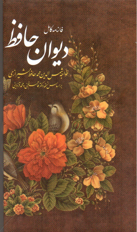 تصویر کتاب فالنامه ی کامل دیوان حافظ