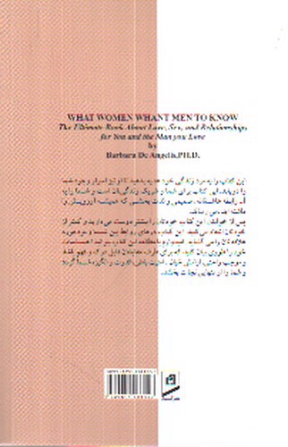 تصویر کتاب آنچه زنان می خواهند مردان بدانند