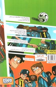 تصویر کتاب ته جدولی ها 1 (راز داورهای خواب آلود)