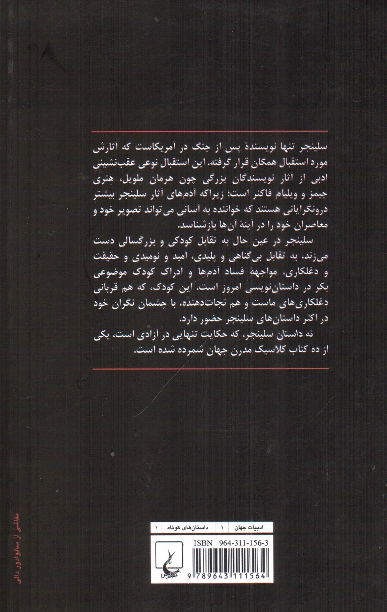 تصویر کتاب دلتنگی های نقاش خیابان چهل و هشتم