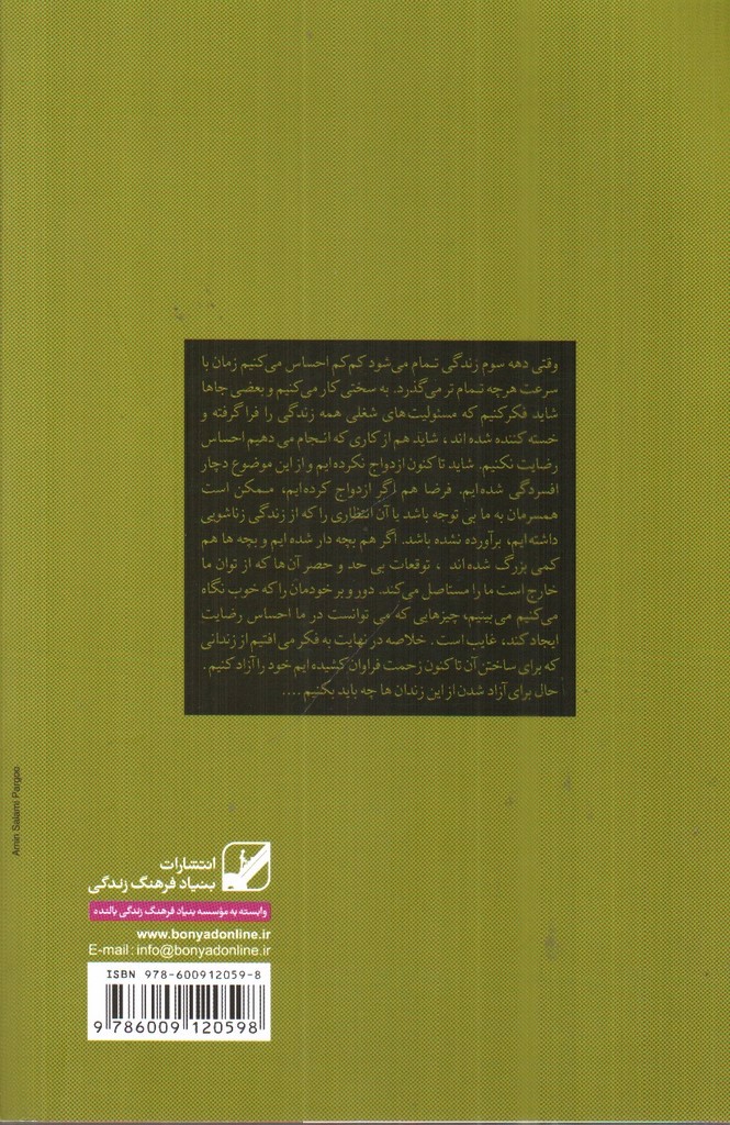 تصویر کتاب زندگی نزیسته ات را زندگی کن