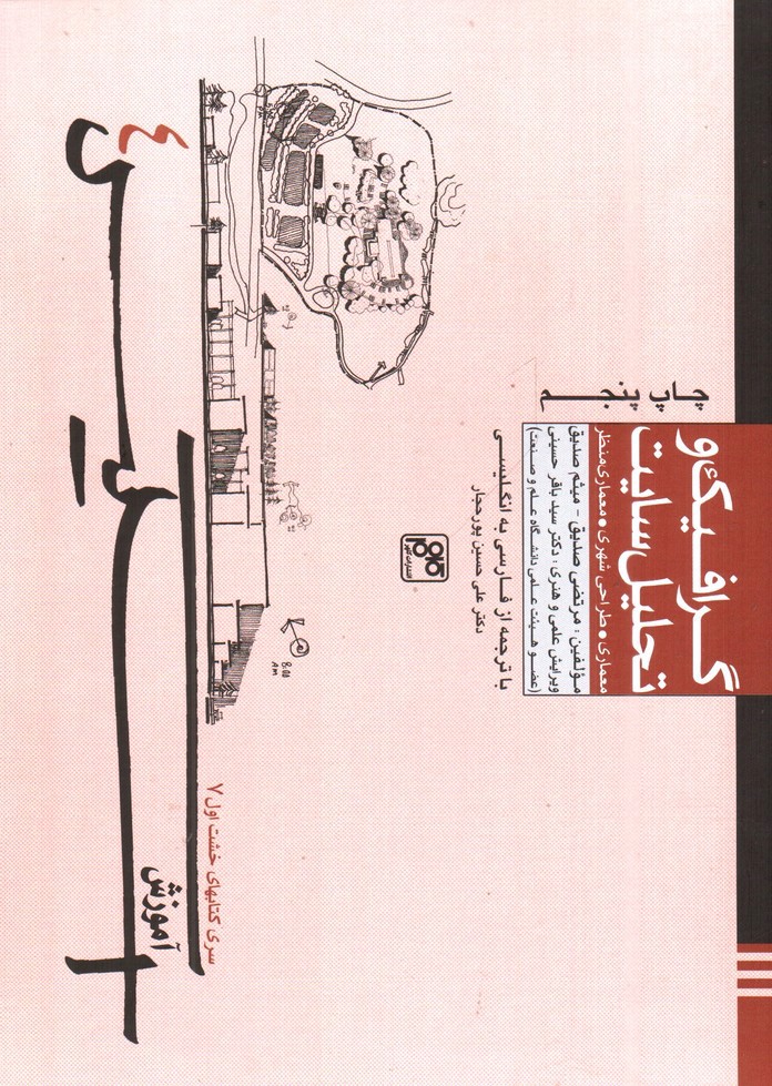 تصویر کتاب آموزش اسکیس 4 ( سری کتاب های خشت اول)