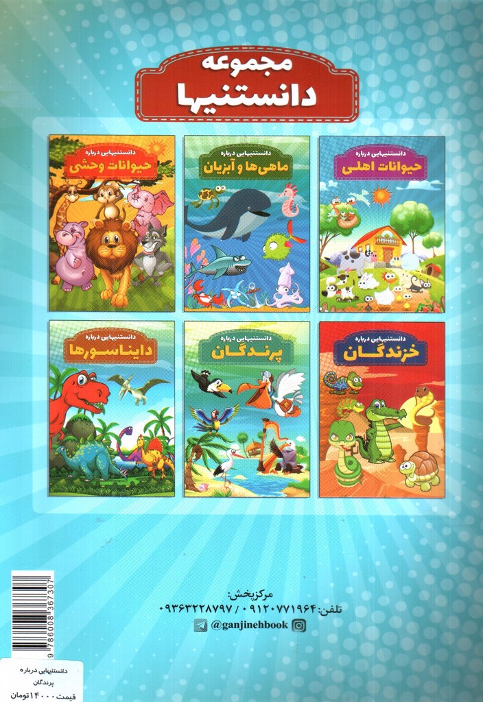 تصویر کتاب دانستنیهایی درباره پرندگان