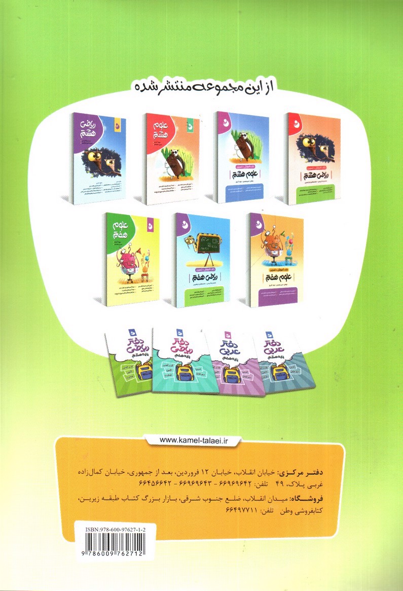 تصویر کتاب نوین ریاضی هفتم (کامل طلایی)