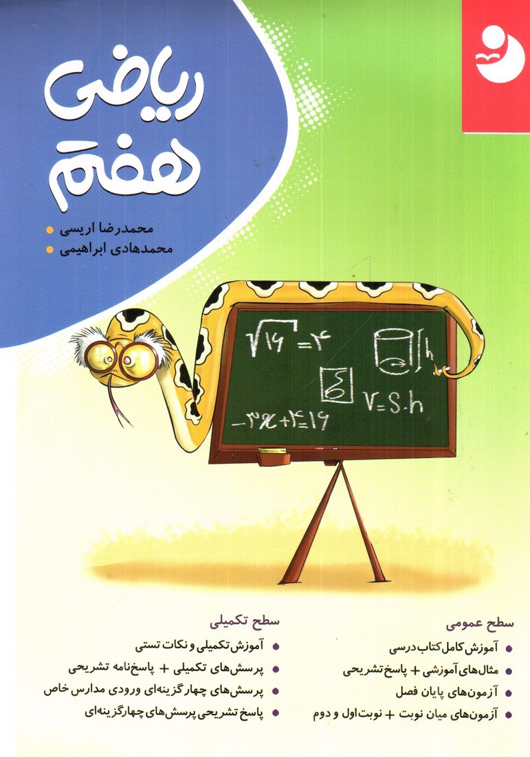 تصویر کتاب نوین ریاضی هفتم (کامل طلایی)